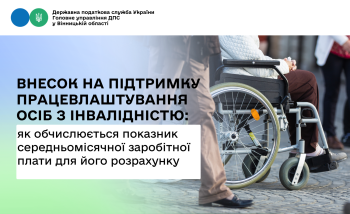 Яким чином обчислюється показник середньомісячної заробітної плати (винагороди) для цілей розрахунку внеску на підтримку працевлаштування осіб з інвалідністю?