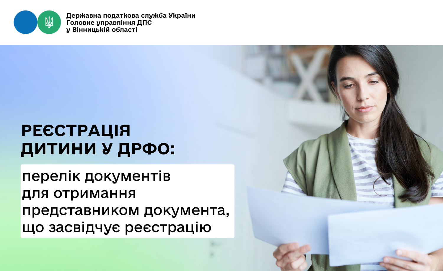 Перелік документів для отримання представником документа, що засвідчує реєстрацію дитини у ДРФО