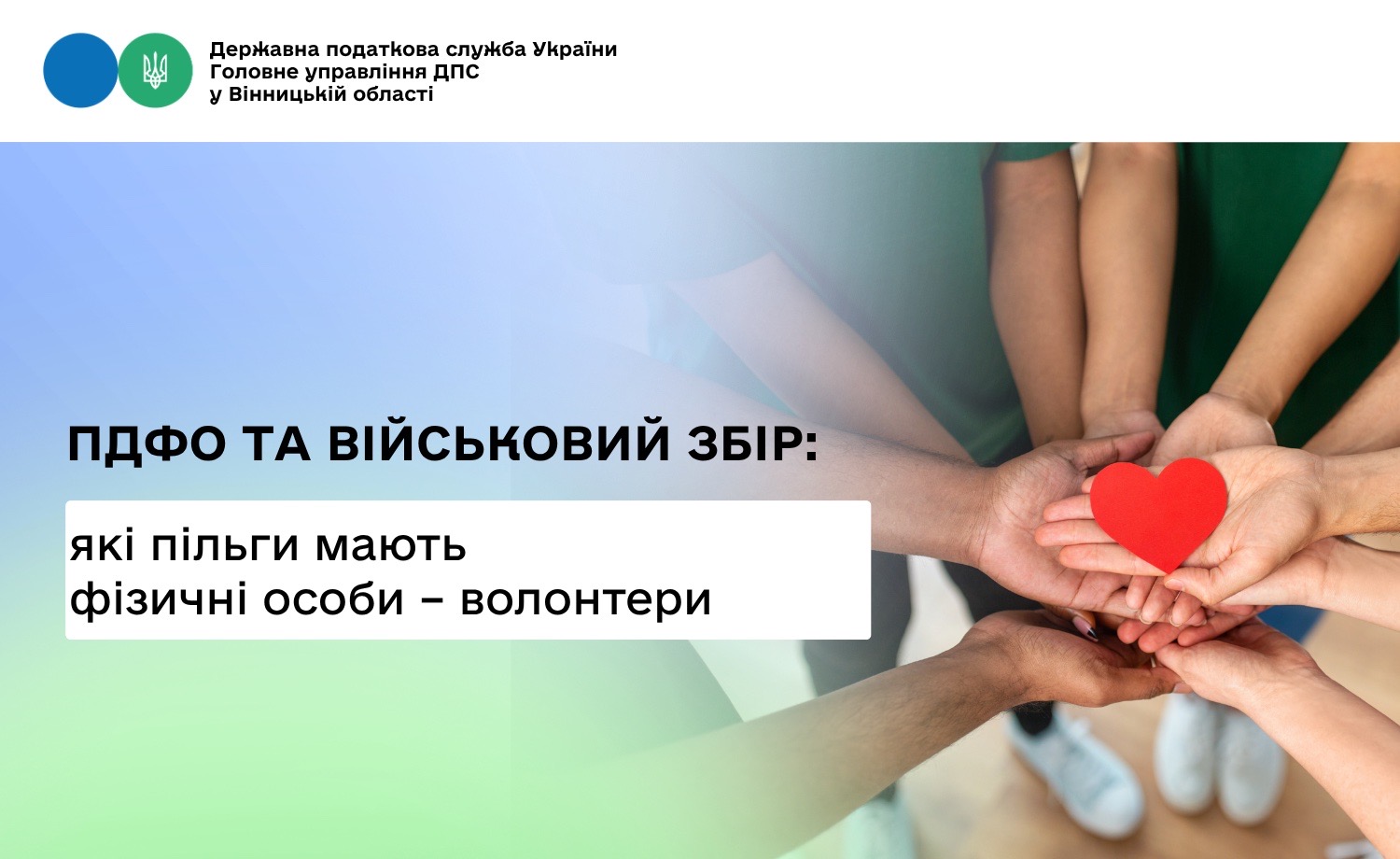 Які пільги з ПДФО і військового збору мають ФО – волонтери?