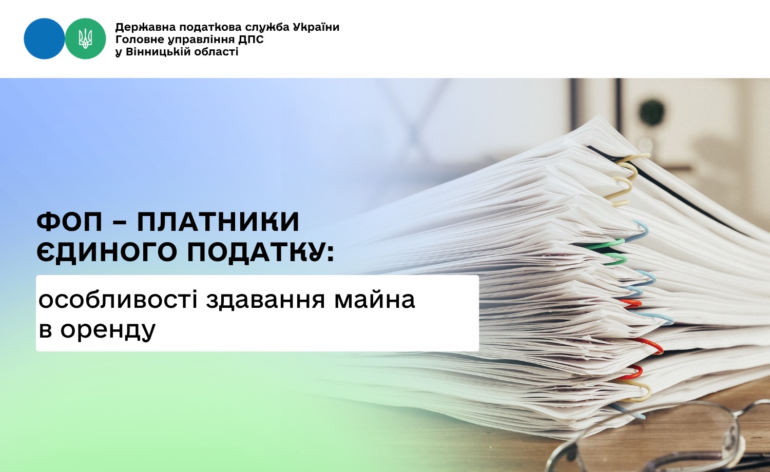 ФОП – платнику єдиного податку про особливості здавання майна в оренду