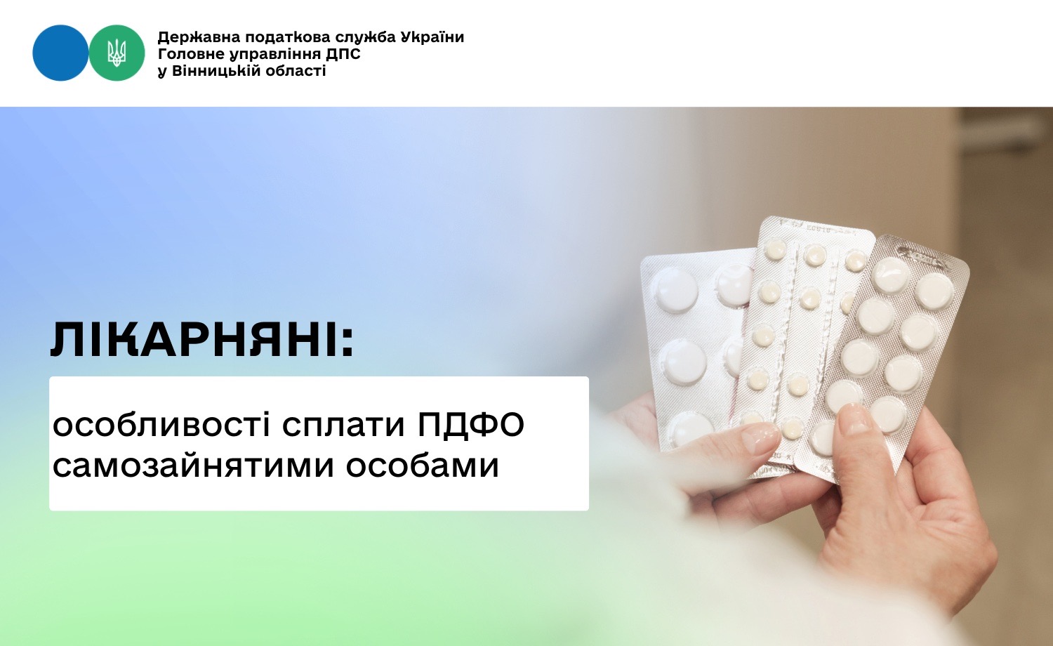 Самозайнятим особам про сплату ПДФО з лікарняних