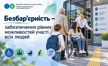 Безбар’єрність - забезпечення рівних можливостей участі всіх людей