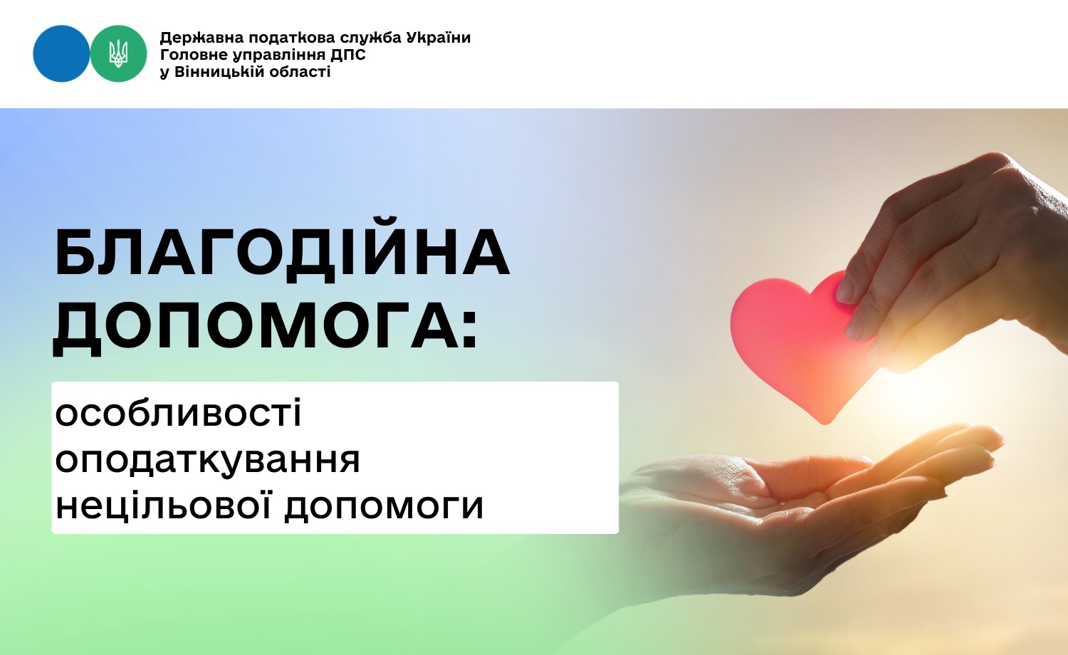 Про оподаткування нецільової благодійної допомоги
