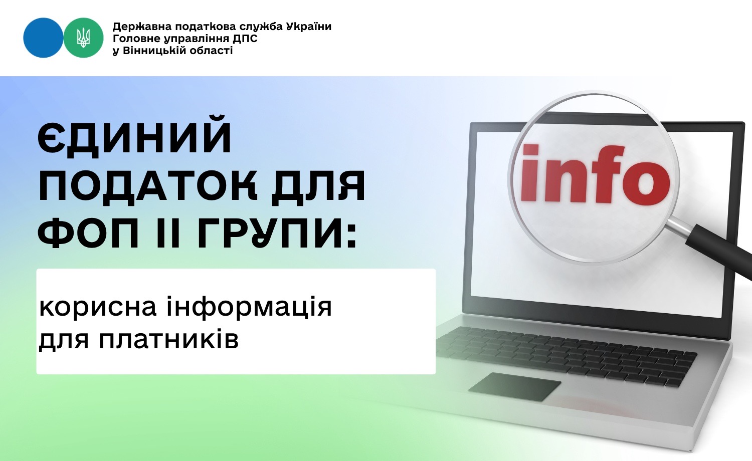Корисне ФОП - платникам єдиного податку ІІ групи