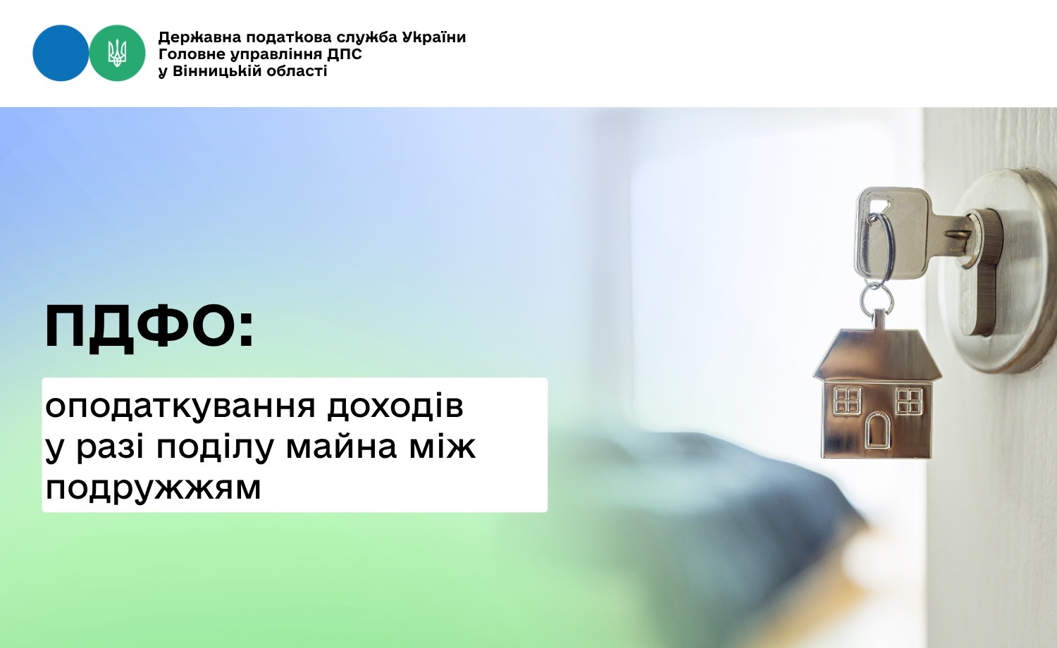 Про ПДФО в разі поділу майна між подружжям