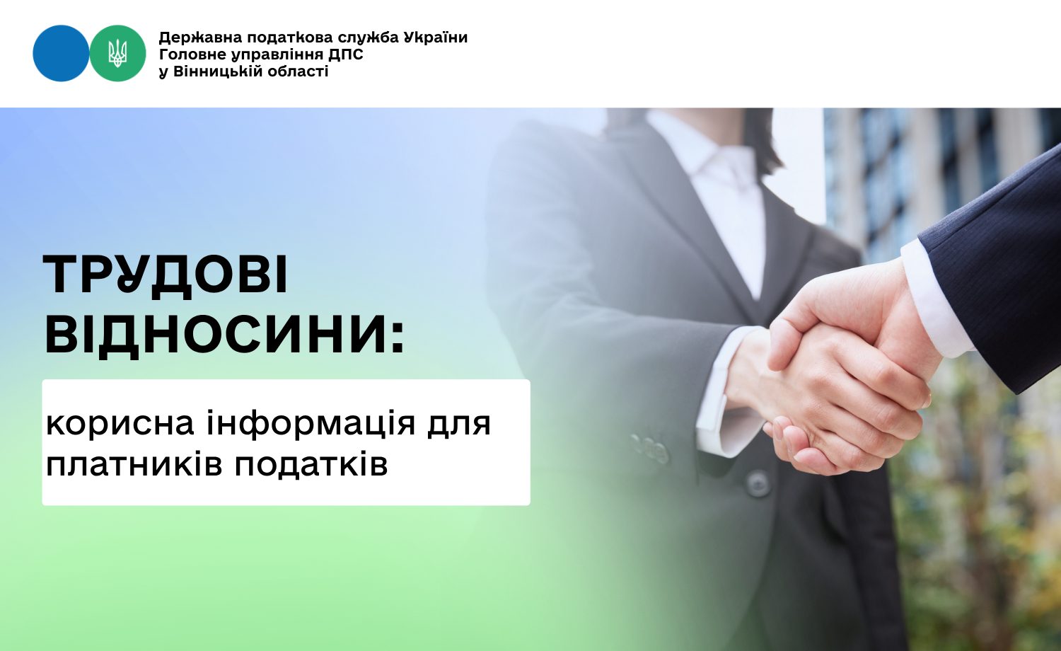 Корисне про оформлення трудових відносин