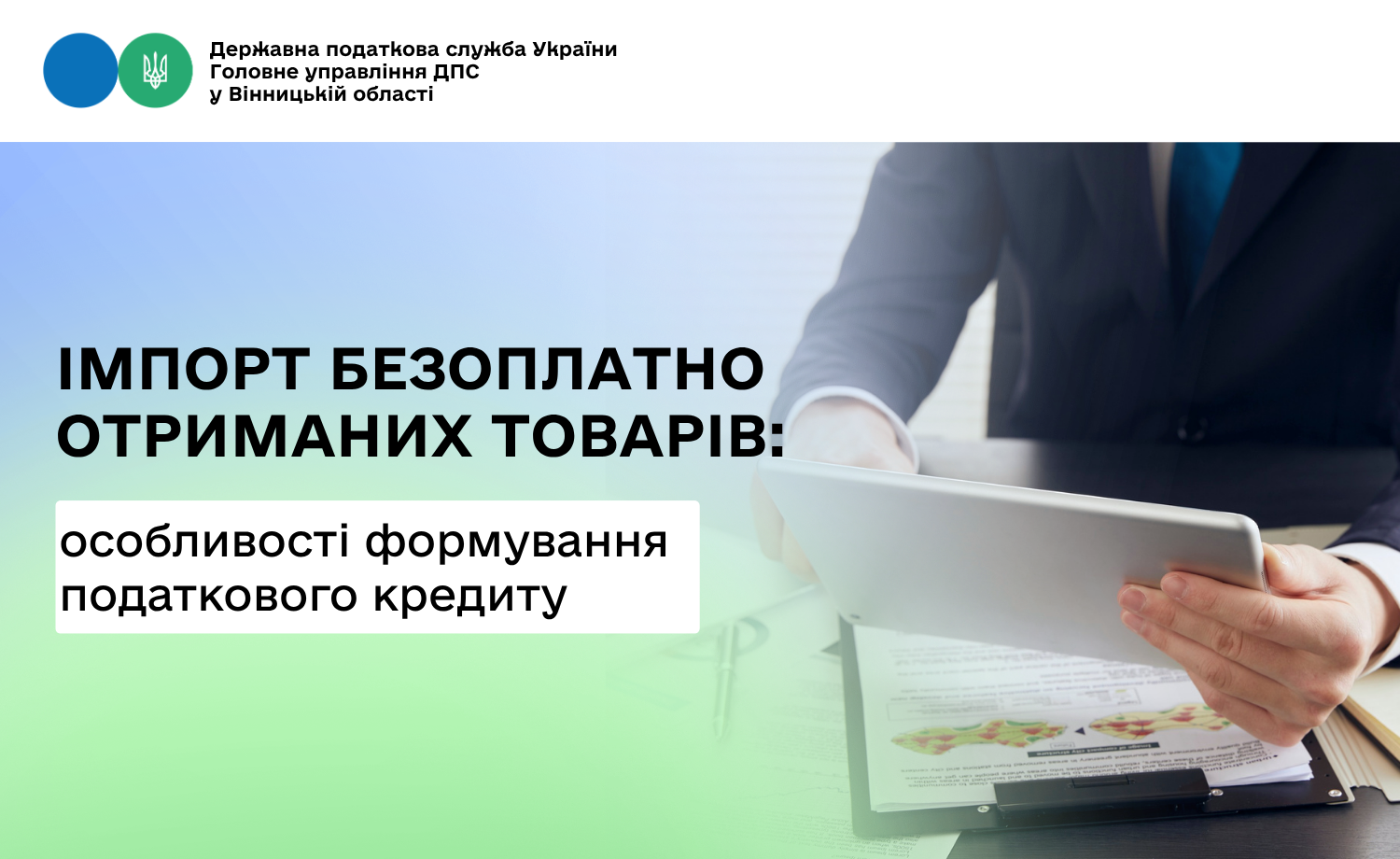 Про податковий кредит при імпорті безоплатно отриманих від нерезидента товарів